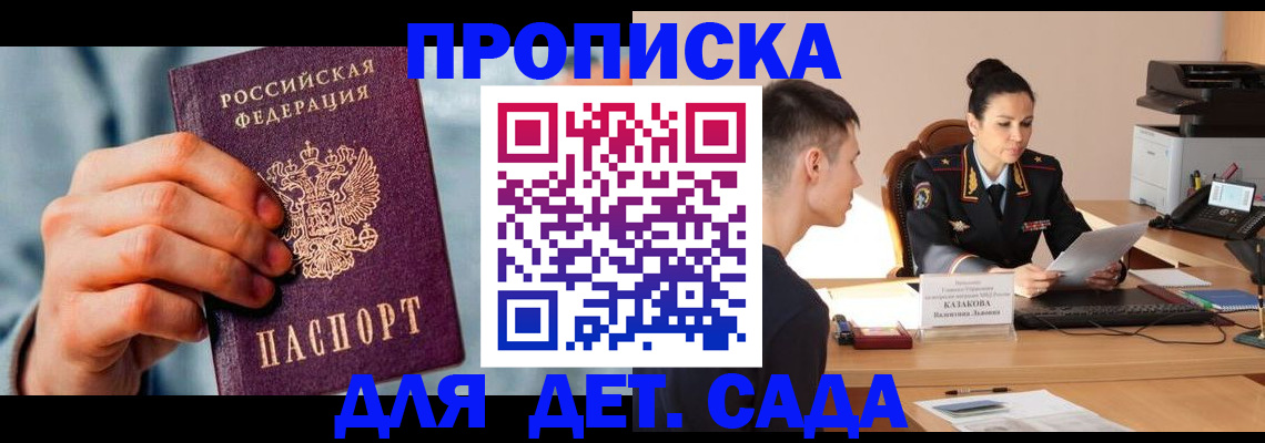 временная регистрация для всех в Благодарном