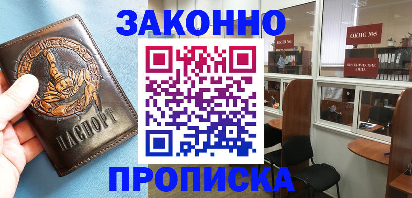 временная прописка в Благодарном