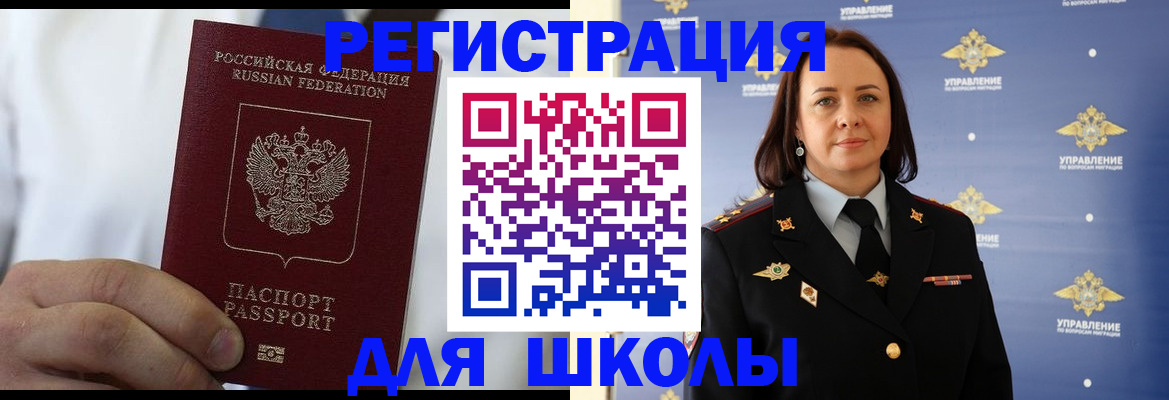 регистрация для школы в Благодарном