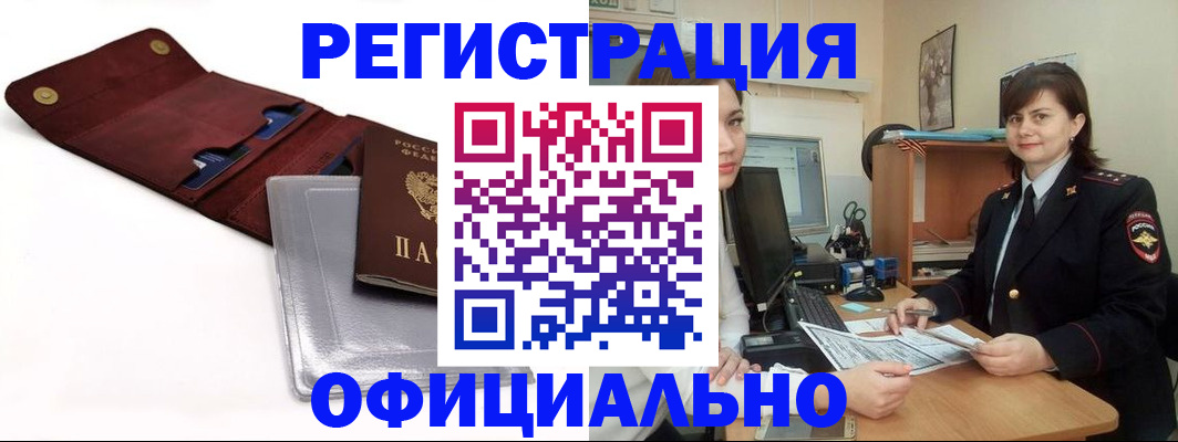 прописка поиск в Благодарном