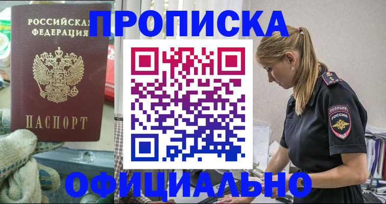 временная регистрация для всех в Благодарном